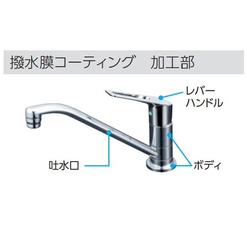 シングル混合栓 撥水 寒