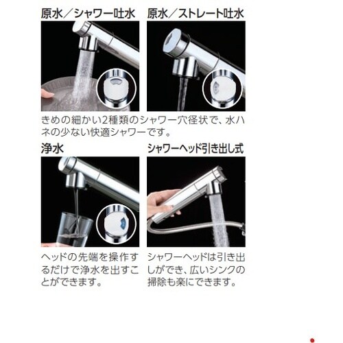 浄水器内蔵シングル