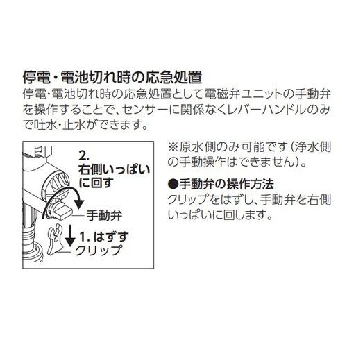 ビルトイン浄水器シングルMB