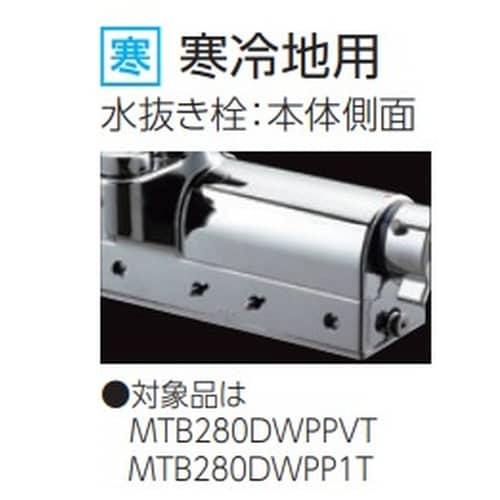 定量止水付サーモスタット 寒