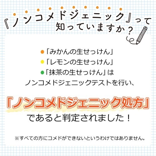 美香柑 レモンの生せっけん