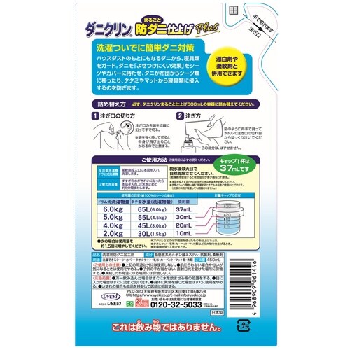 ダニクリン 防ダニ仕上げPlus