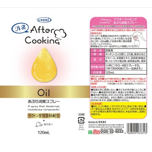 あぶら消臭スプレー