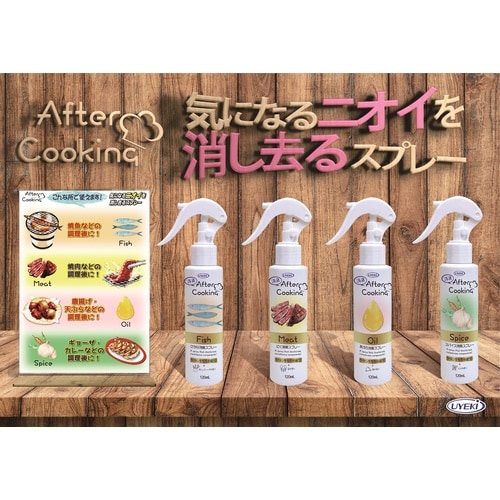 あぶら消臭スプレー
