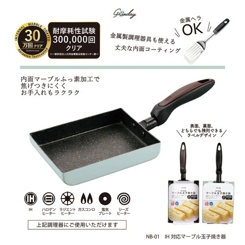 グリンディ 玉子焼き器