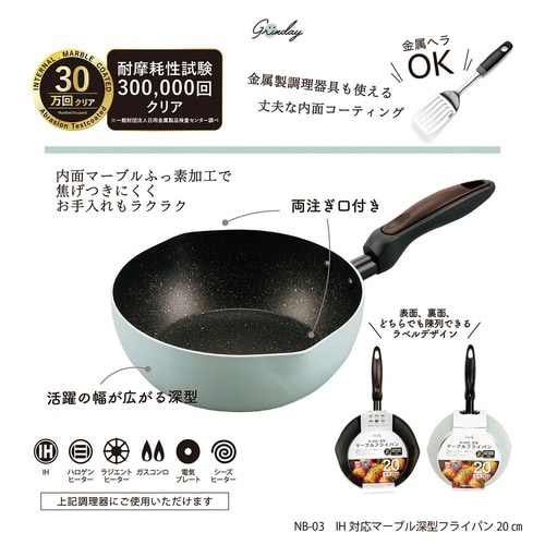 グリンディ 深型フライパン