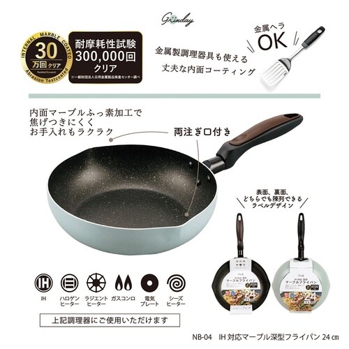 グリンディ 深型フライパン