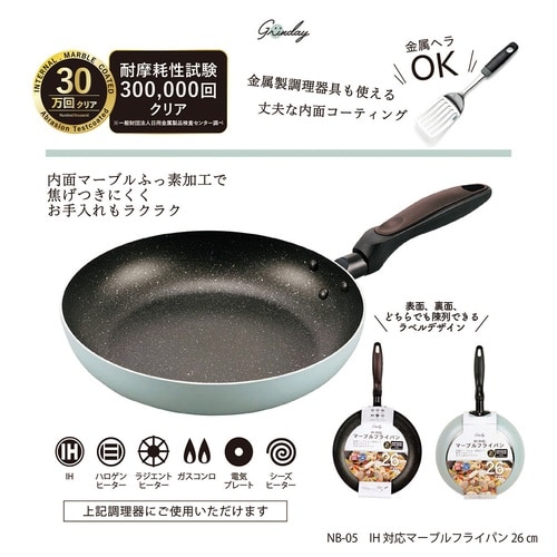 NB−05 グリンディ フライパン 26cm