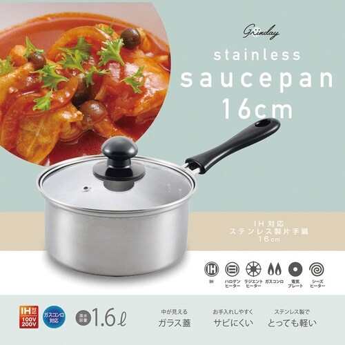 グリンディ 片手鍋