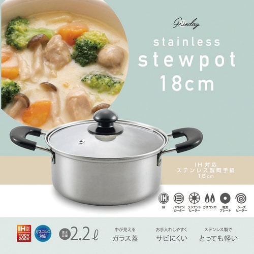 グリンディ 両手鍋