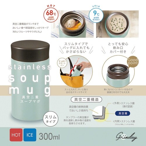 グリンディ スープマグ