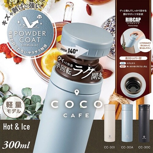 ココカフェ マグ 300ml