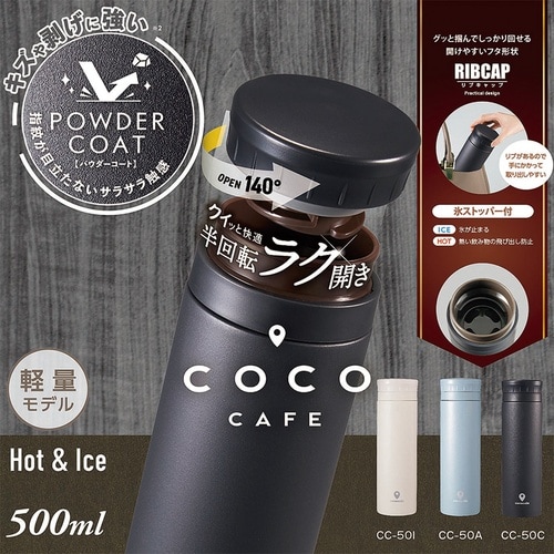 ココカフェ マグ 500ml
