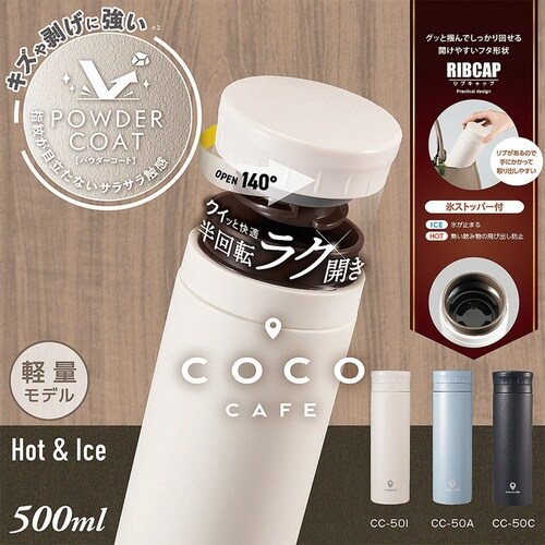 ココカフェ マグ 500ml