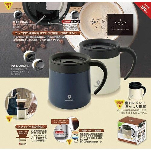 ココカフェ マグカップ 300ml