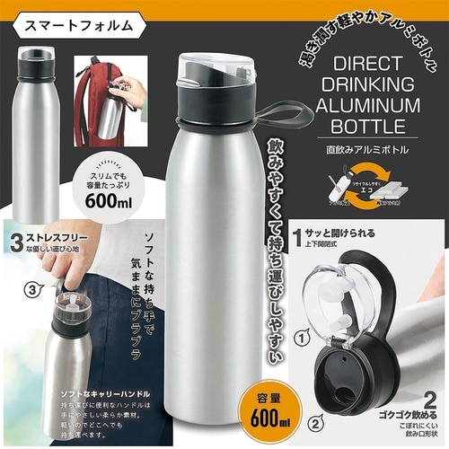 AL−01 直飲みアルミボトル600ml