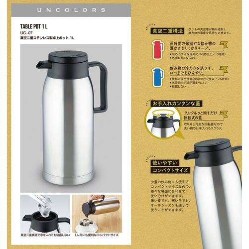 アンカラーズ ステンレス卓上ポット