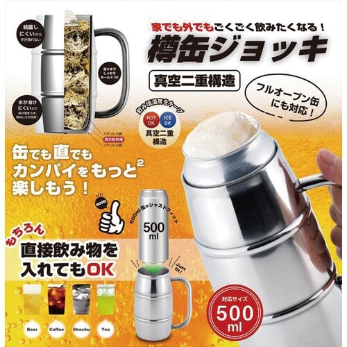 真空二重 樽缶ジョッキ