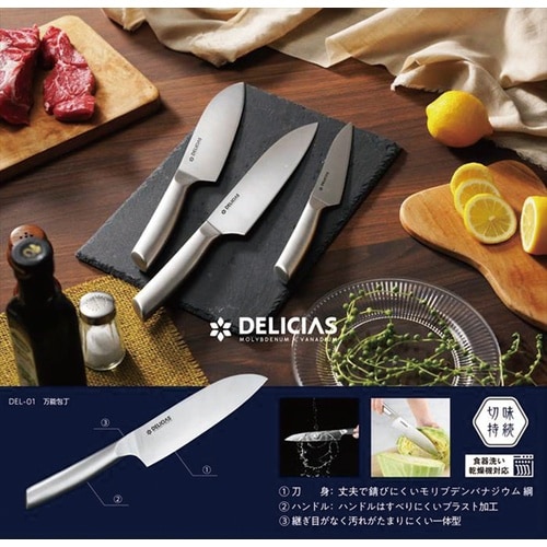 デリシアス 万能包丁