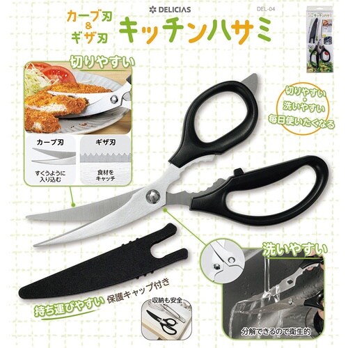 デリシアス キッチンハサミ