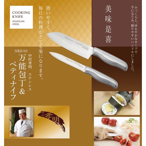 中村孝明 ステンレス包丁&ナイフ