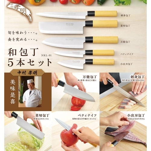 中村孝明 和包丁 5点