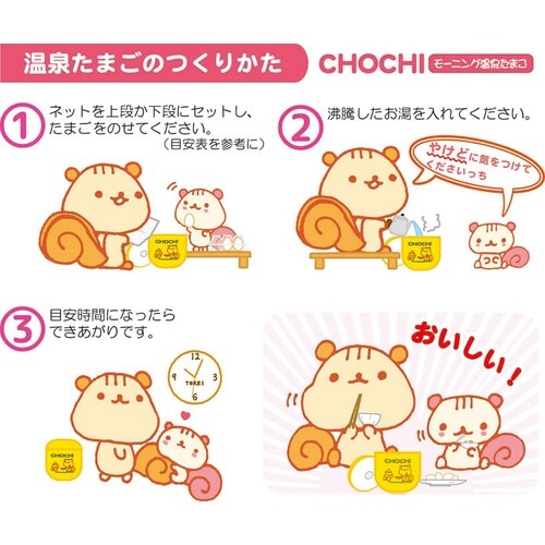 チョチ モーニング温泉たまご イエロー