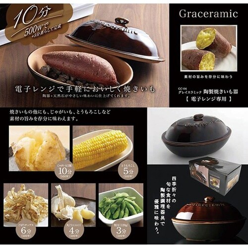 陶製焼きいも器