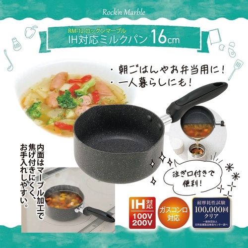 ロックンマーブル ミルクパン