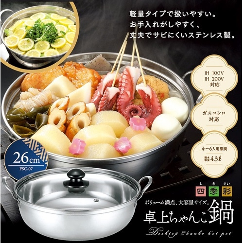 しきさい 卓上チャンコ鍋