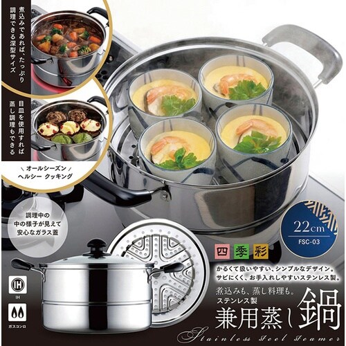 しきさい 蒸し鍋