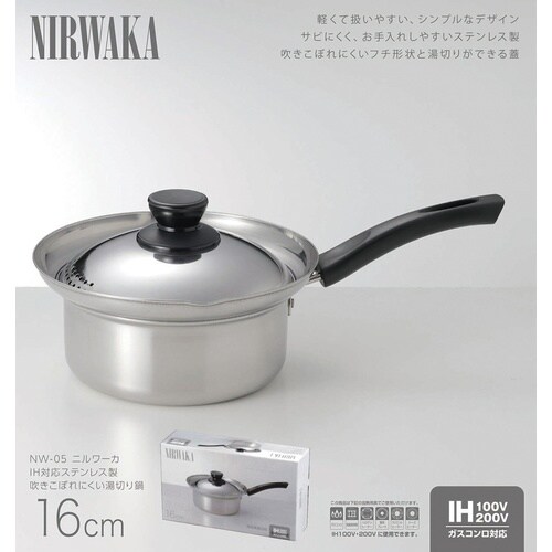 NW−05 ニルワーカ 湯切り鍋 16cm
