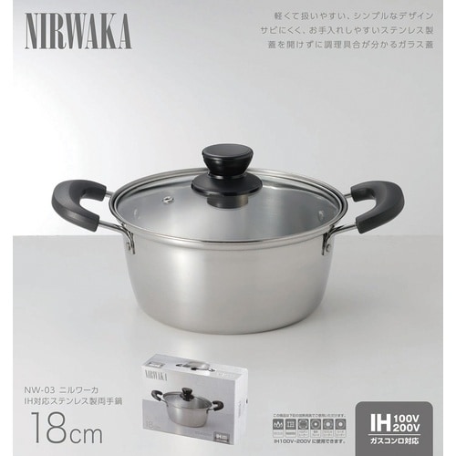 ステンレス製両手鍋