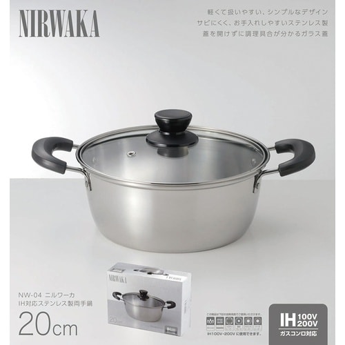 ステンレス製両手鍋