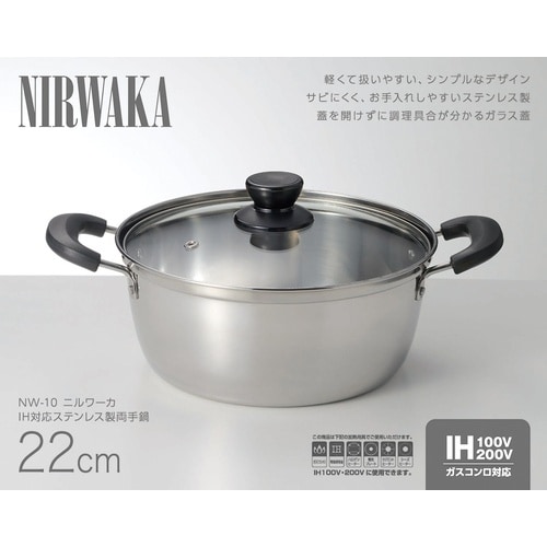 ステンレス製両手鍋