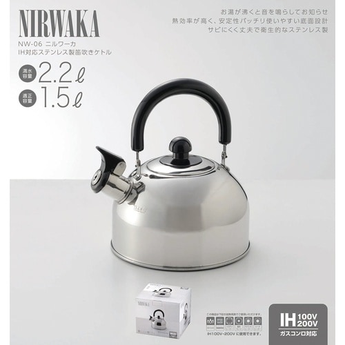 ステンレス製笛吹ケトル