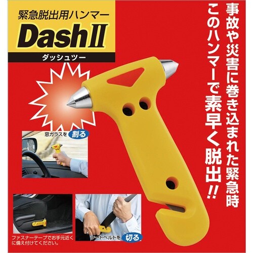 カクセー DASH II (ダッシュ・ツー)