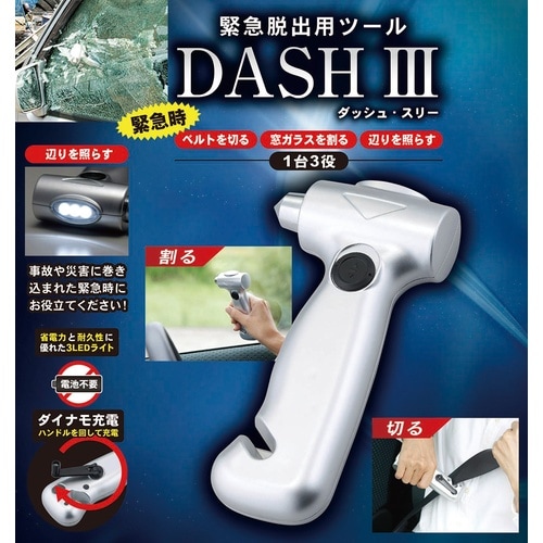 カクセー DASH III (ダッシュ・スリー)