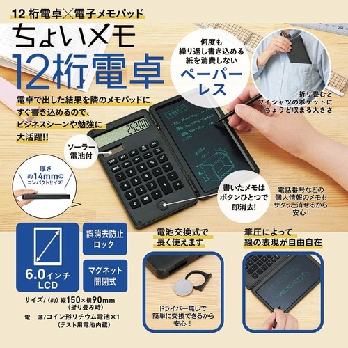 DM−01 ちょいメモ12桁電卓