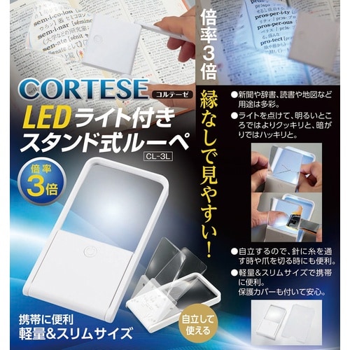 コルテーゼ LED付スタンドルーペ