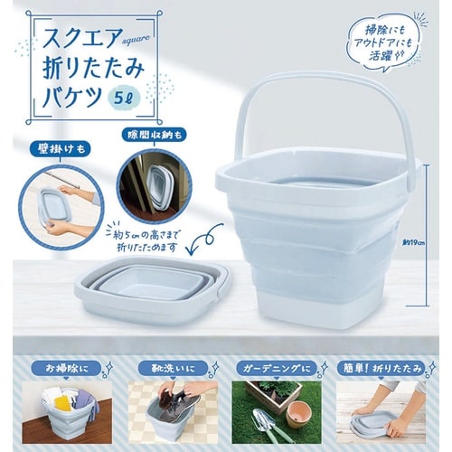スクエア折りたたみバケツ