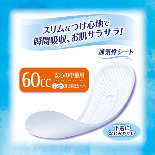 スリム吸水ガード安心ノ中量