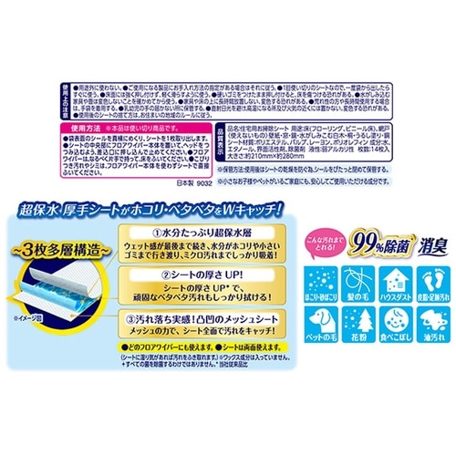 フロア用ウェットシート14枚#46912