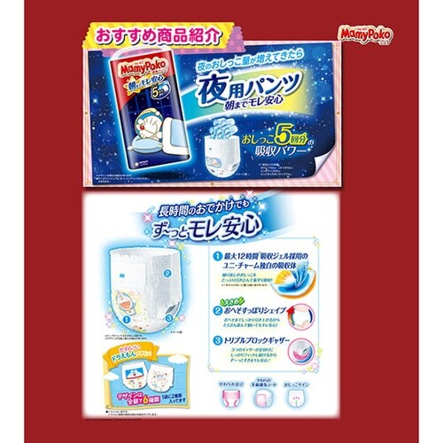マミーポコ パンツM74枚