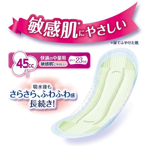 さわやかP 快適の中量用