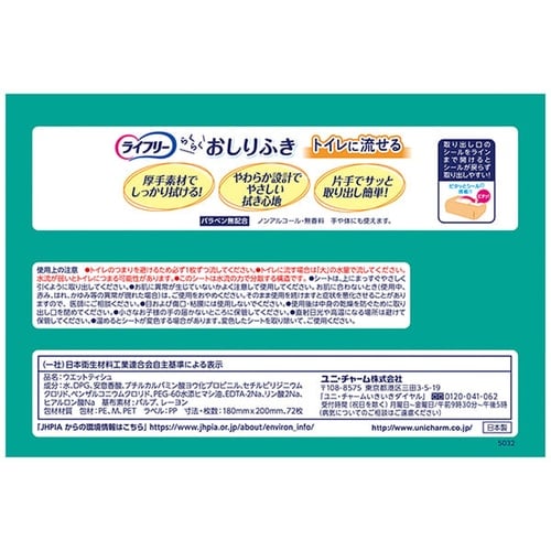 ラクラクおしりふき流せる