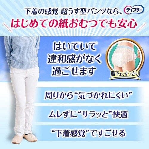 超うす型下着感覚