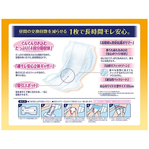 長時間あんしん尿