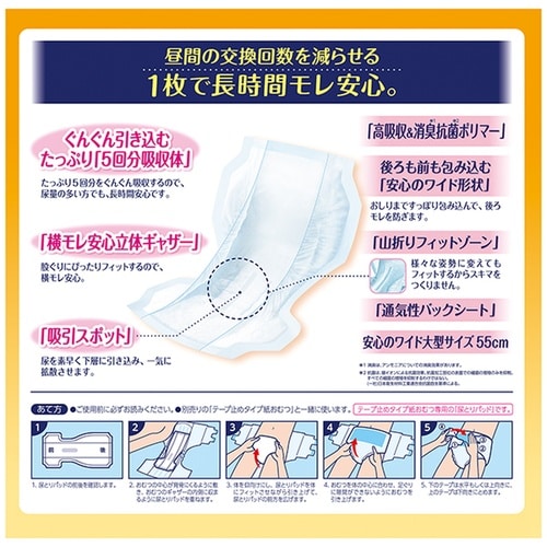 長時間あんしん尿