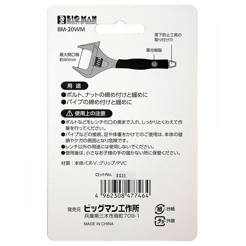 ワイドモンキーレンチ